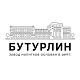 АО «Бутурлиновский ЛВЗ»
