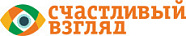 Счастливый взгляд